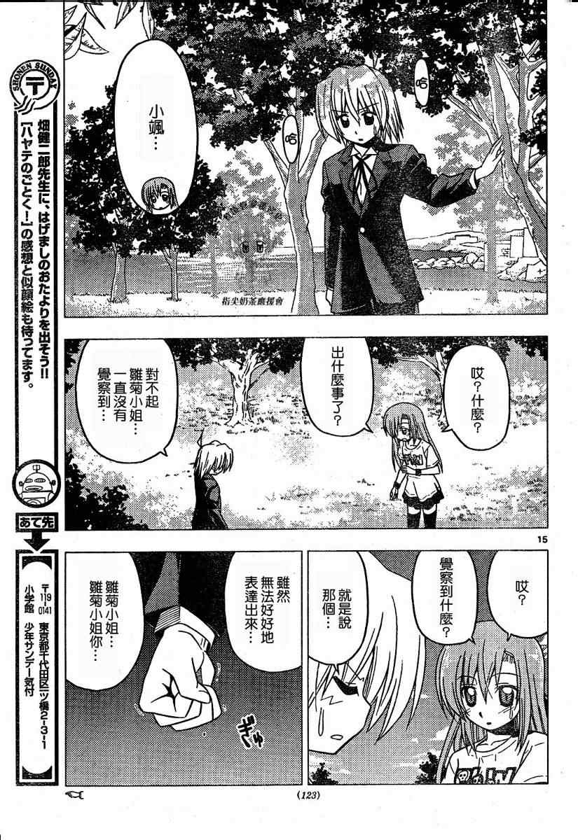 《旋风管家》漫画最新章节第219话免费下拉式在线观看章节第【15】张图片