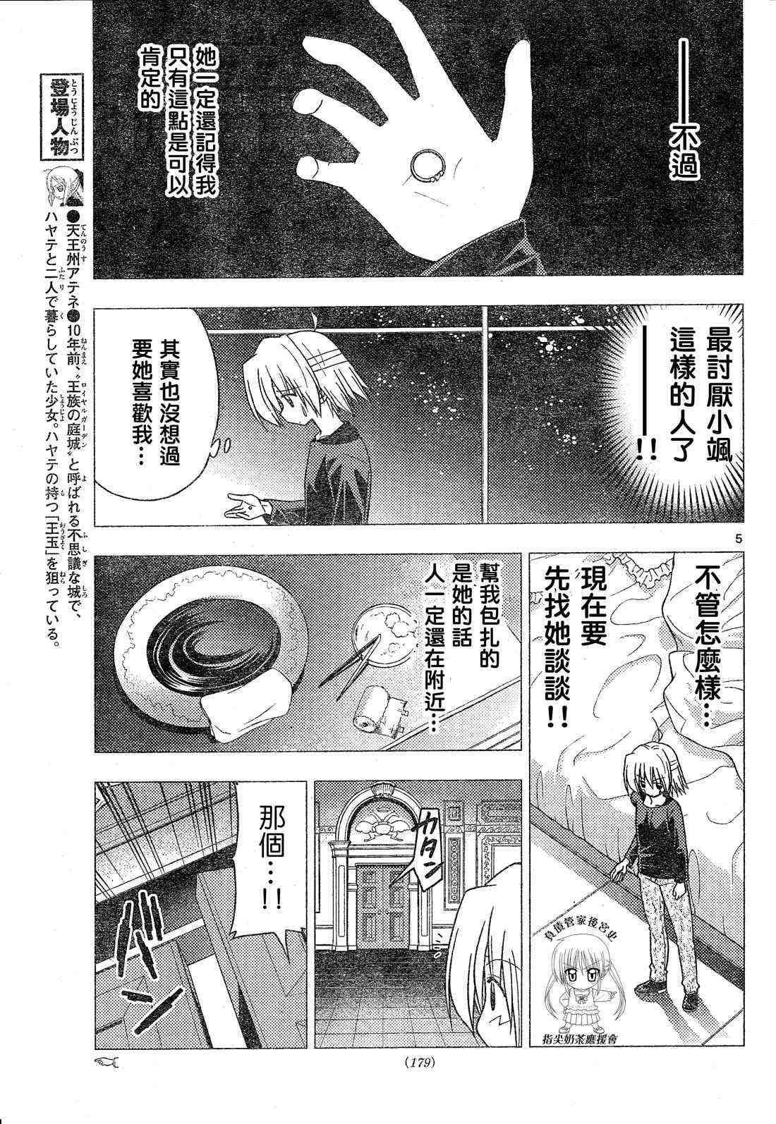 《旋风管家》漫画最新章节第244话免费下拉式在线观看章节第【5】张图片