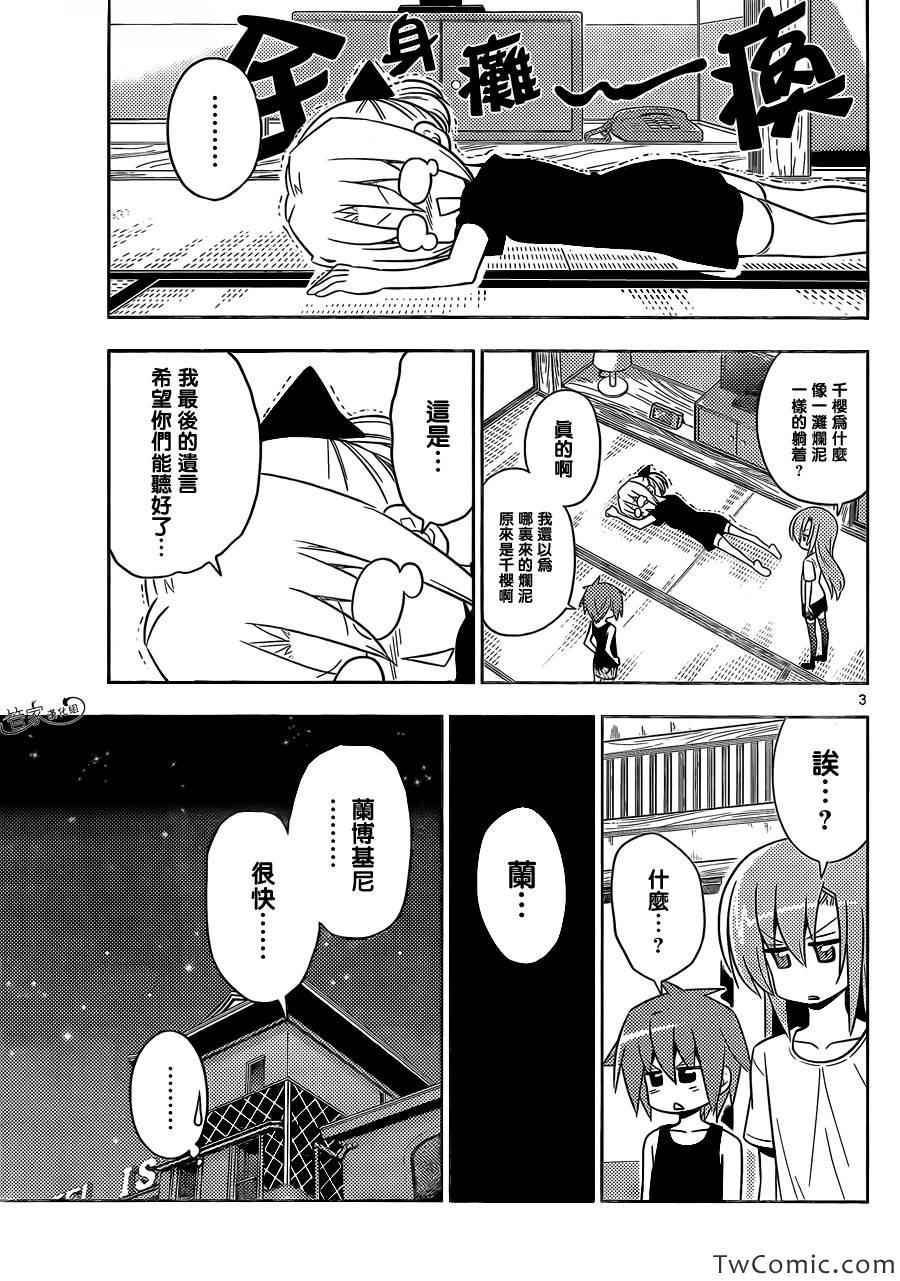 《旋风管家》漫画最新章节第412话 京都·伊势决胜篇【第十三夜】总有著形形色色的人免费下拉式在线观看章节第【3】张图片