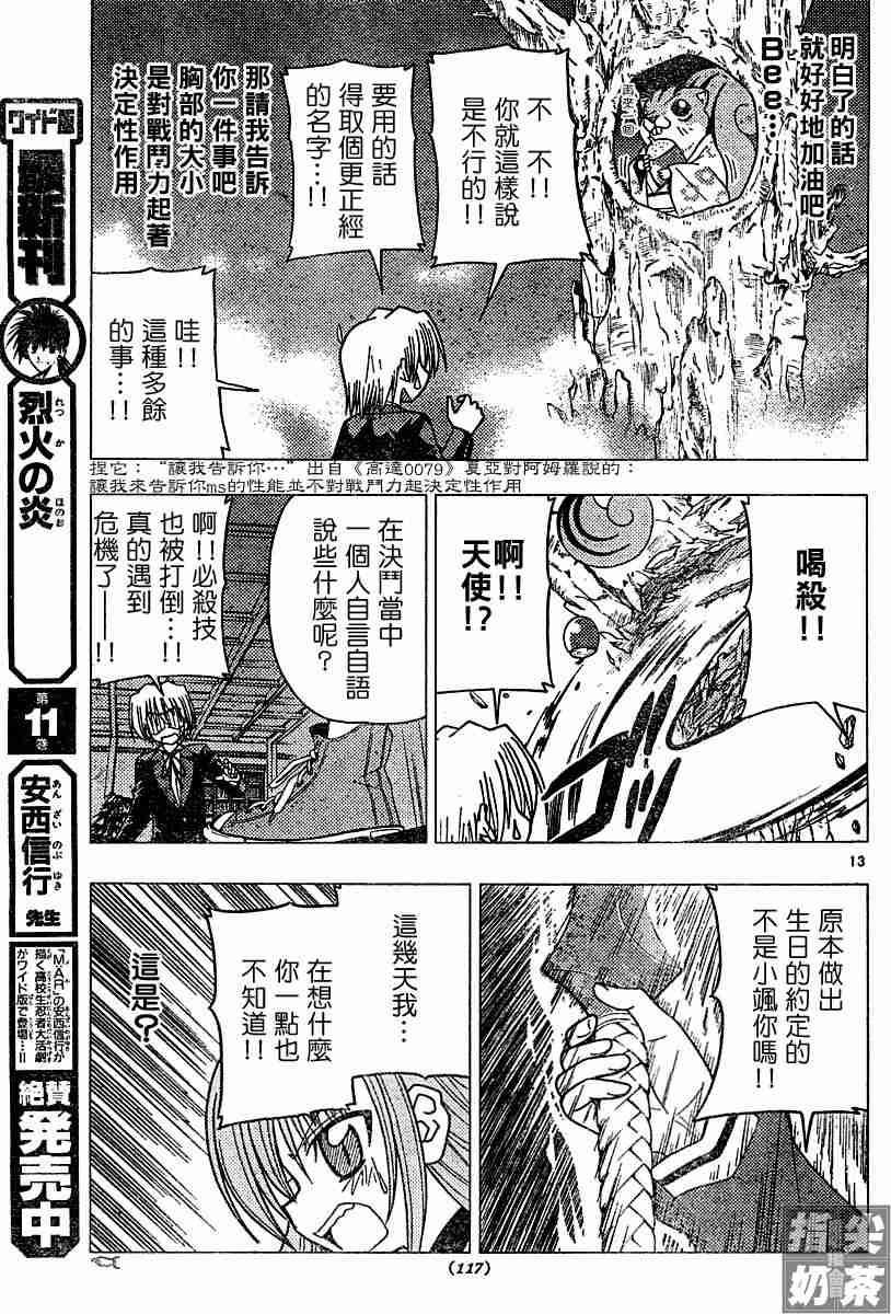 《旋风管家》漫画最新章节第97话免费下拉式在线观看章节第【13】张图片