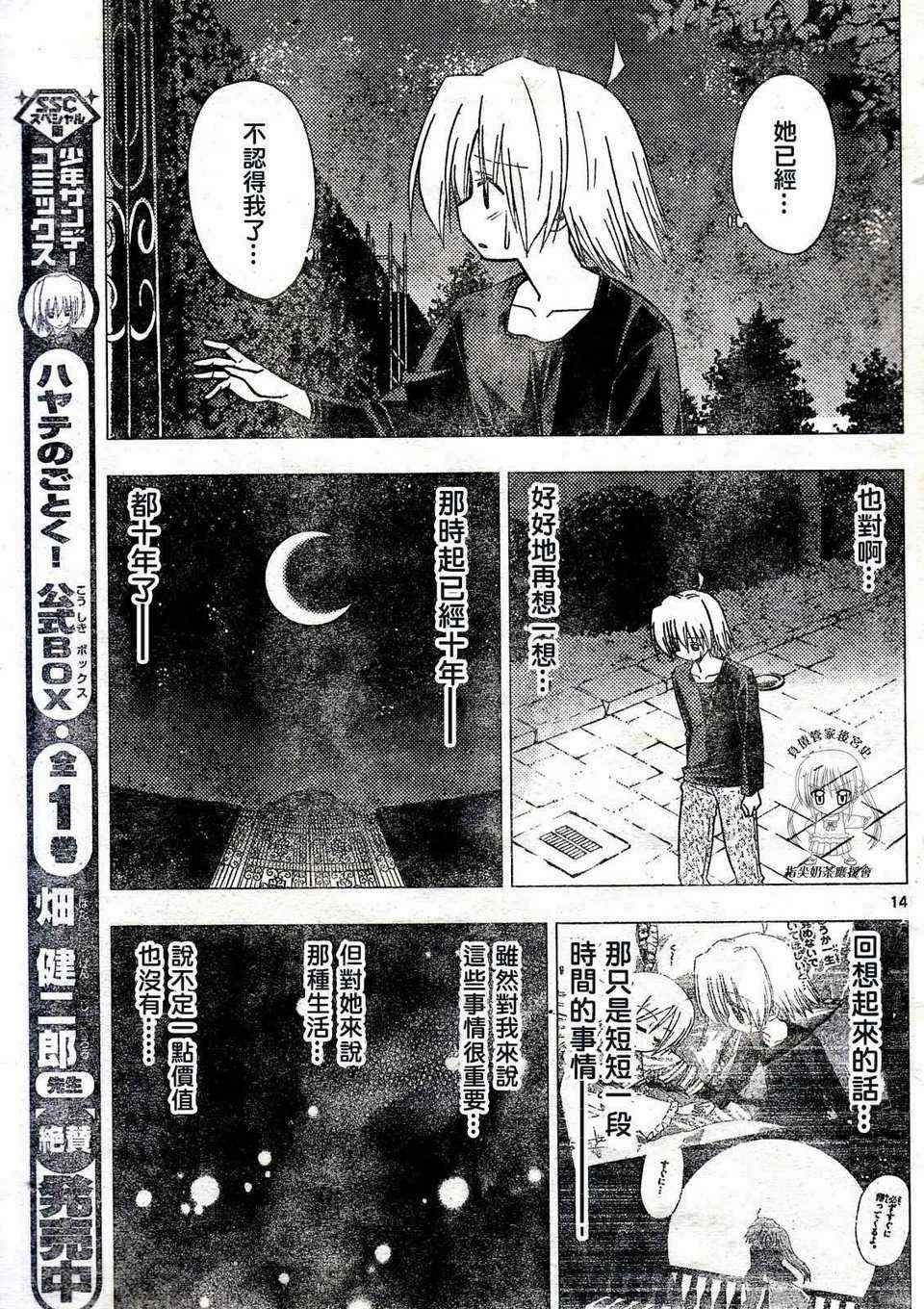 《旋风管家》漫画最新章节第233话免费下拉式在线观看章节第【12】张图片