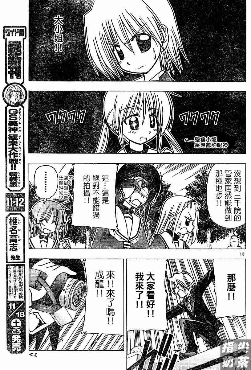 《旋风管家》漫画最新章节第104话免费下拉式在线观看章节第【13】张图片