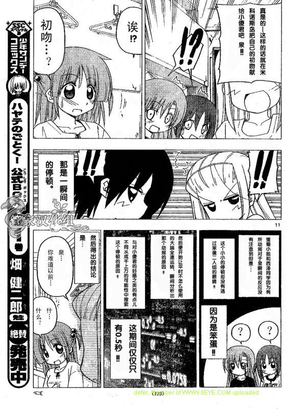 《旋风管家》漫画最新章节第210话免费下拉式在线观看章节第【12】张图片