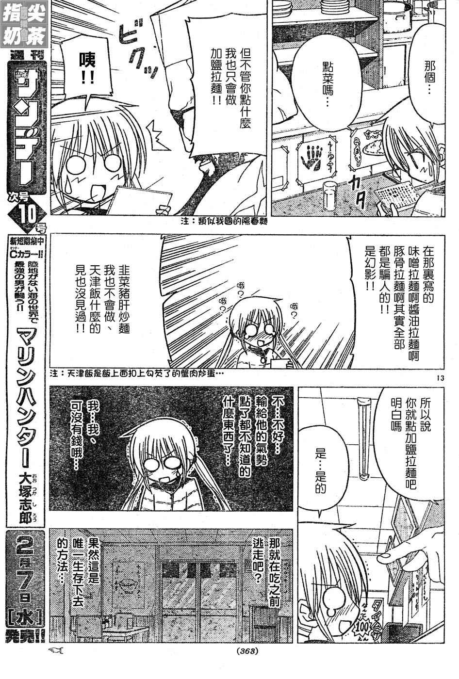 《旋风管家》漫画最新章节第113话免费下拉式在线观看章节第【13】张图片