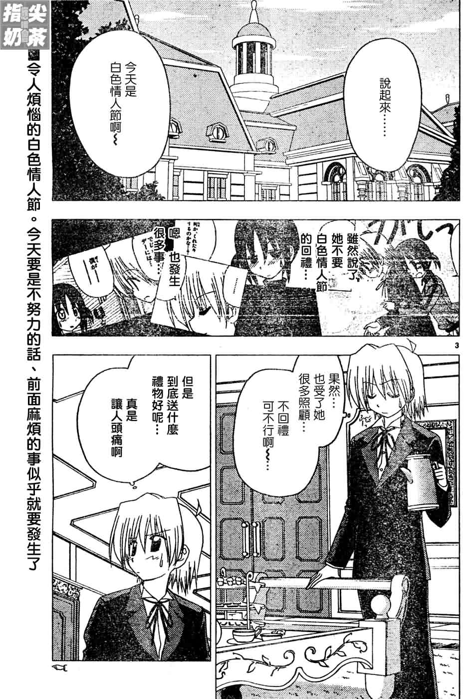 《旋风管家》漫画最新章节第125话免费下拉式在线观看章节第【4】张图片