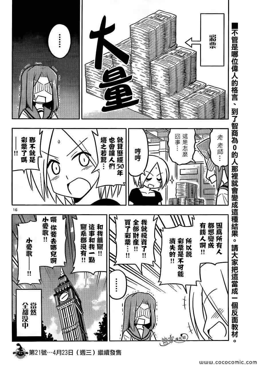 《旋风管家》漫画最新章节外传：第9话  番外篇：投资者Y免费下拉式在线观看章节第【16】张图片