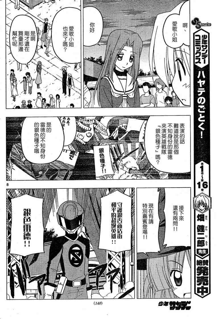 《旋风管家》漫画最新章节第195话免费下拉式在线观看章节第【9】张图片