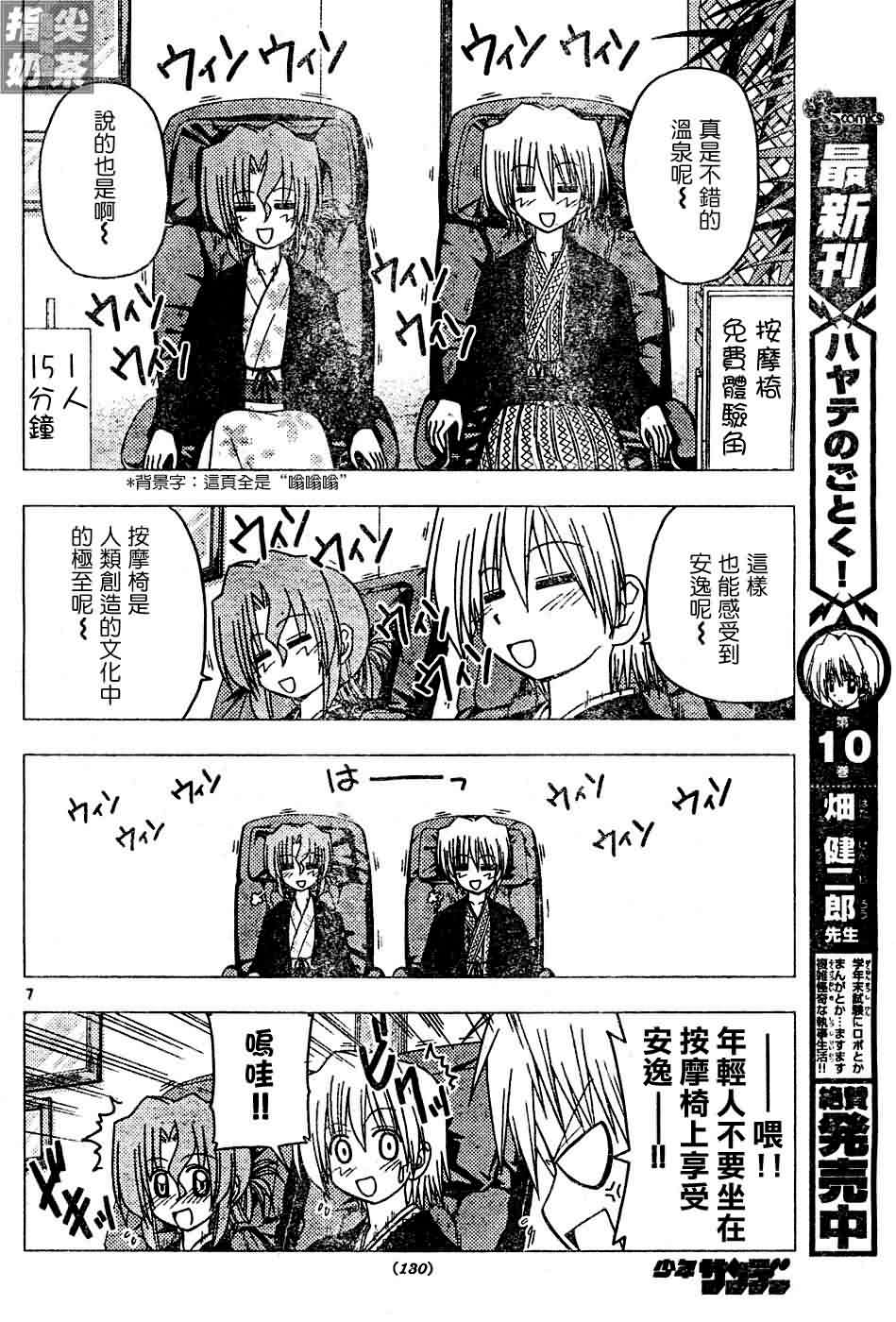 《旋风管家》漫画最新章节第117话免费下拉式在线观看章节第【8】张图片