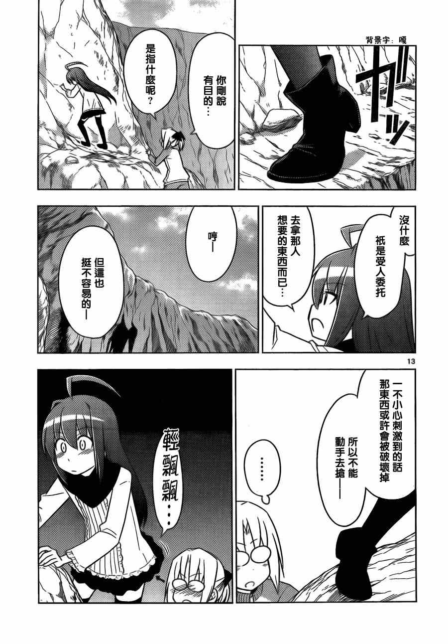 《旋风管家》漫画最新章节第512话 好像去美国大峡谷免费下拉式在线观看章节第【13】张图片