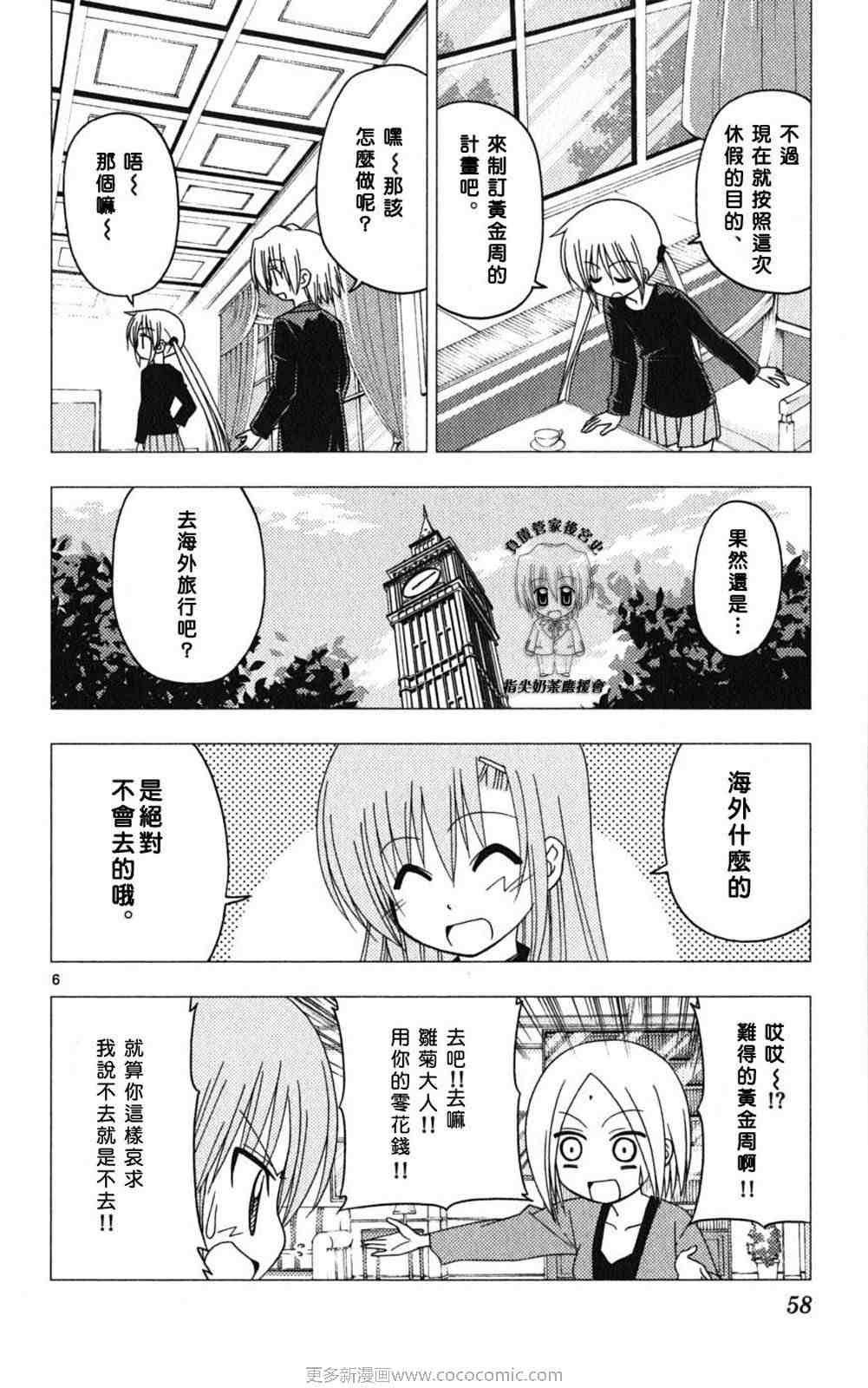 《旋风管家》漫画最新章节第18卷免费下拉式在线观看章节第【59】张图片