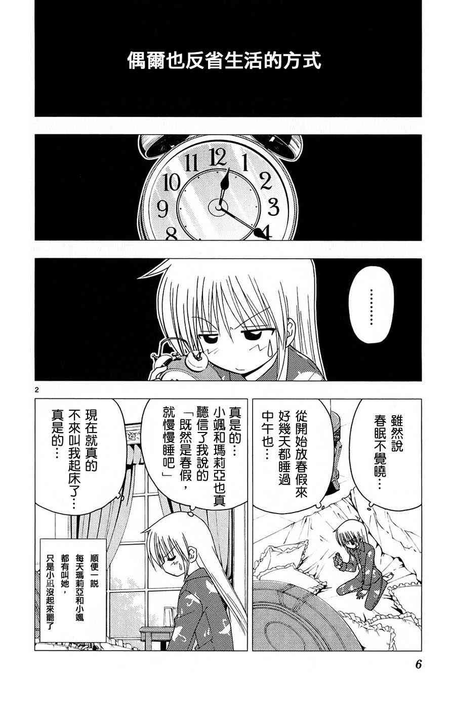 《旋风管家》漫画最新章节第13卷免费下拉式在线观看章节第【6】张图片