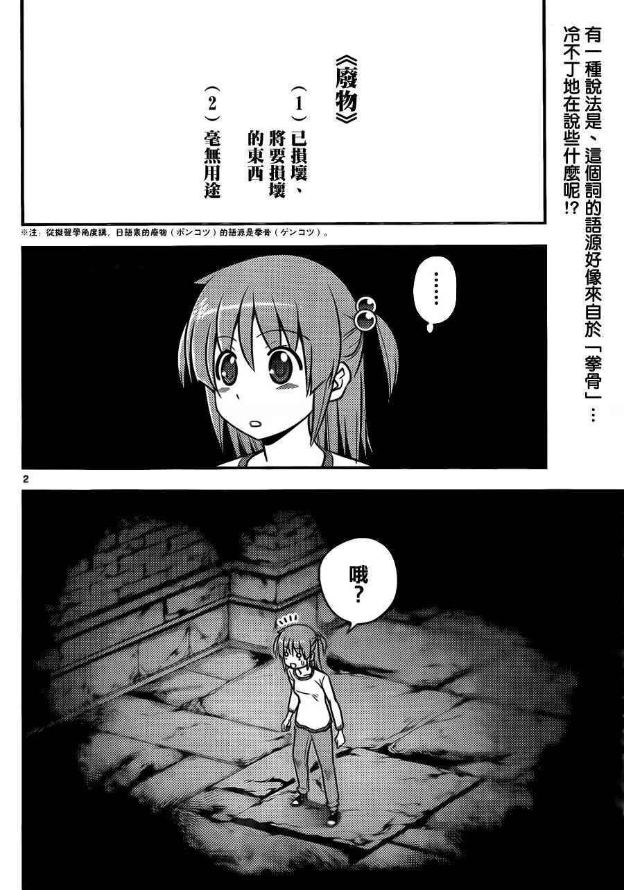 《旋风管家》漫画最新章节第527话 废物想不出好办法免费下拉式在线观看章节第【2】张图片