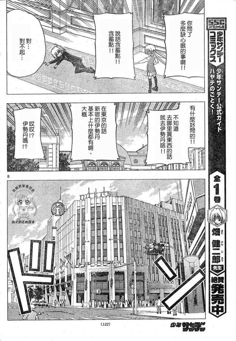 《旋风管家》漫画最新章节第202话免费下拉式在线观看章节第【9】张图片