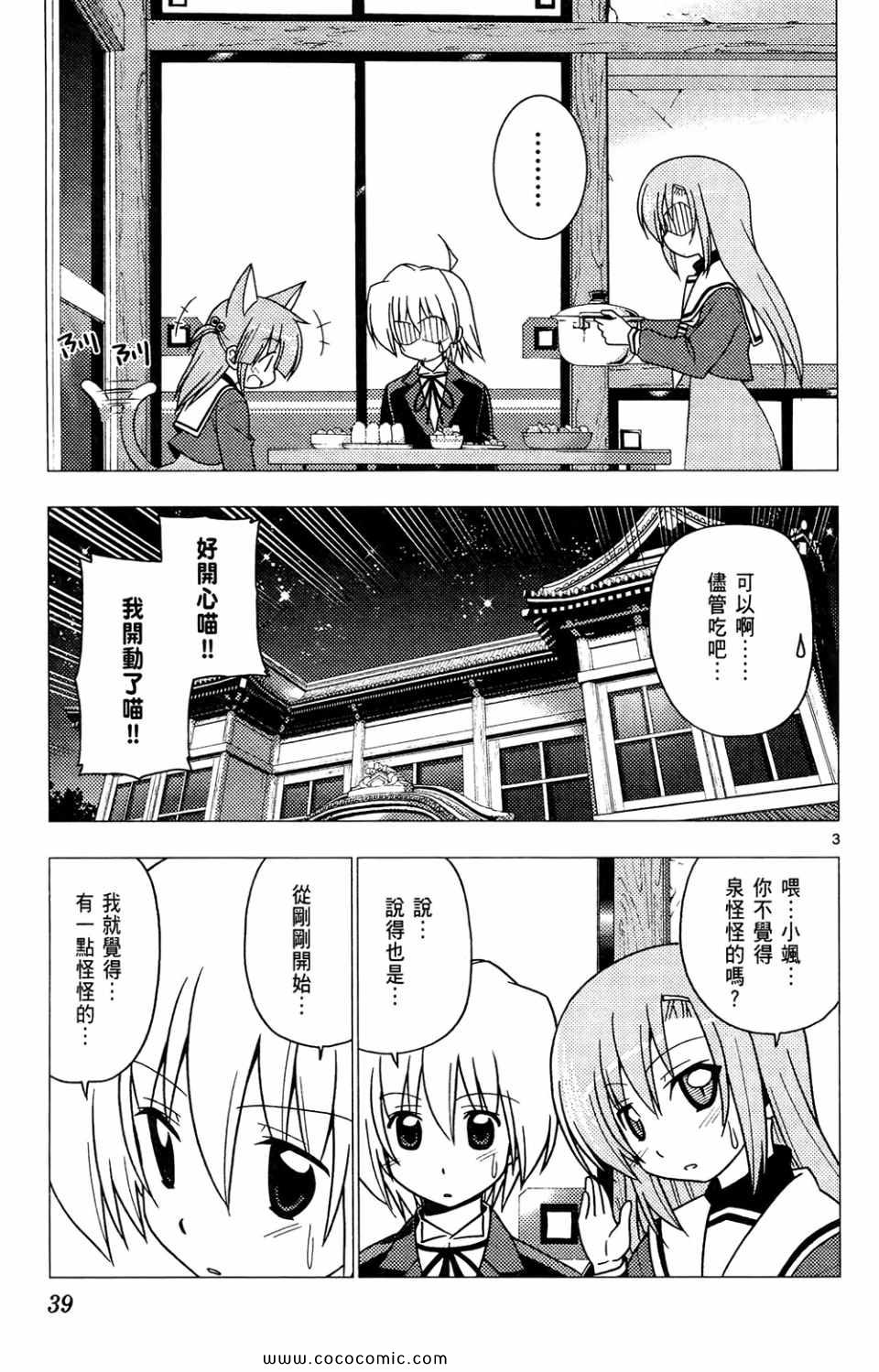 《旋风管家》漫画最新章节第26卷免费下拉式在线观看章节第【39】张图片