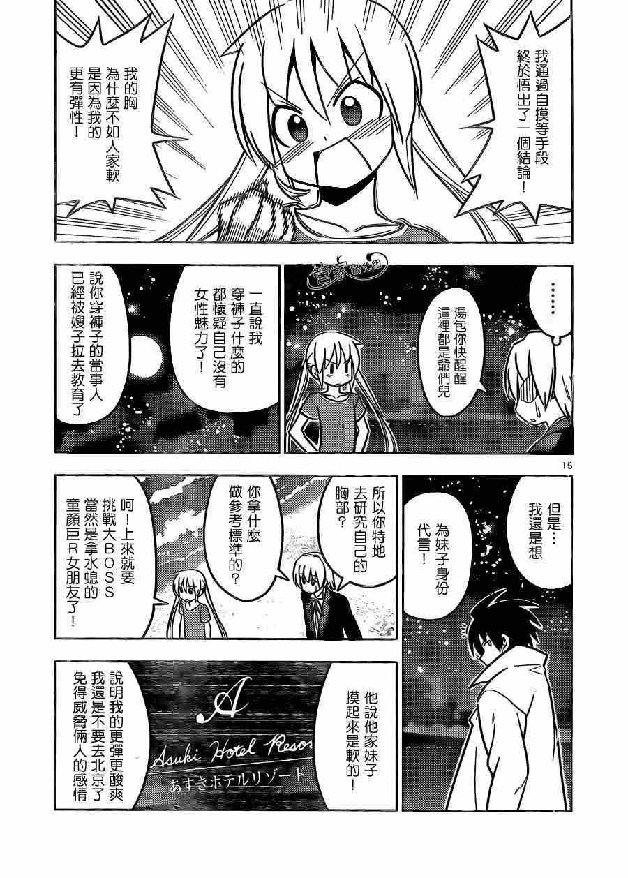 《旋风管家》漫画最新章节第453话 哥哥的事免费下拉式在线观看章节第【18】张图片