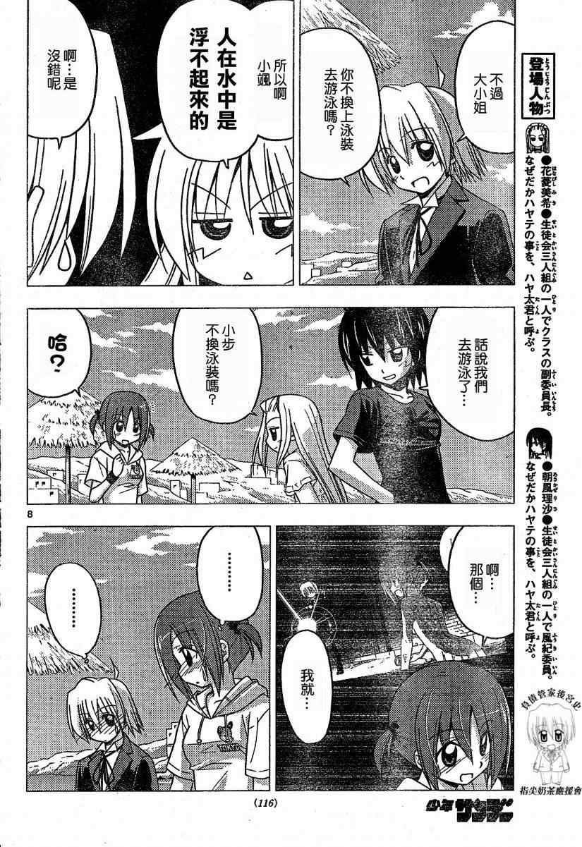 《旋风管家》漫画最新章节第219话免费下拉式在线观看章节第【8】张图片