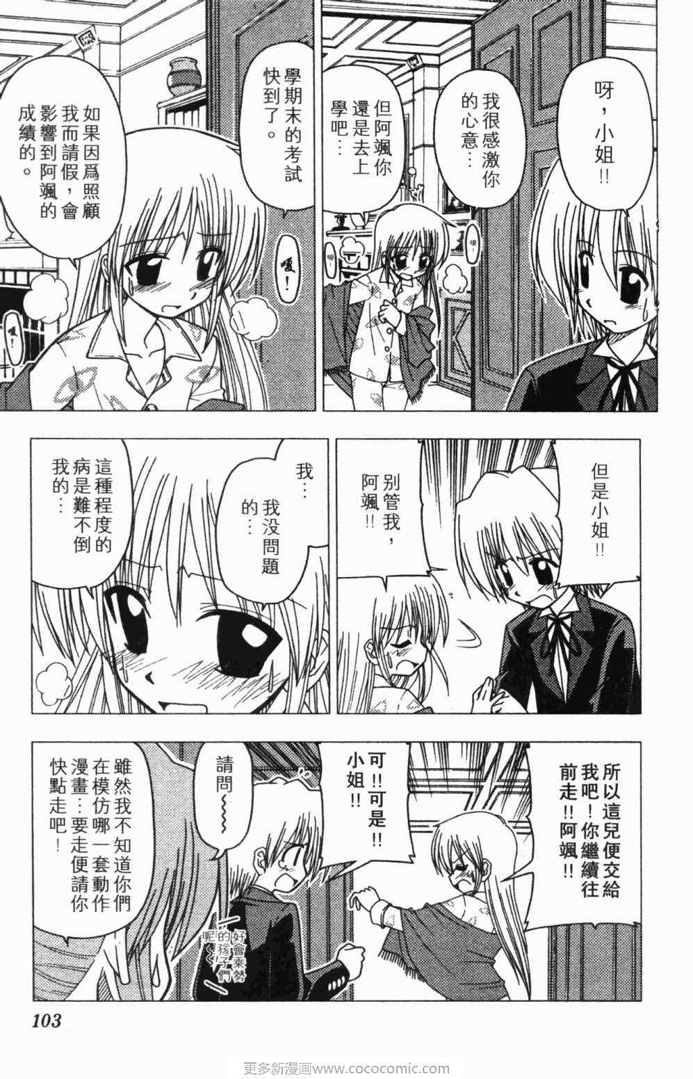 《旋风管家》漫画最新章节第7卷免费下拉式在线观看章节第【103】张图片