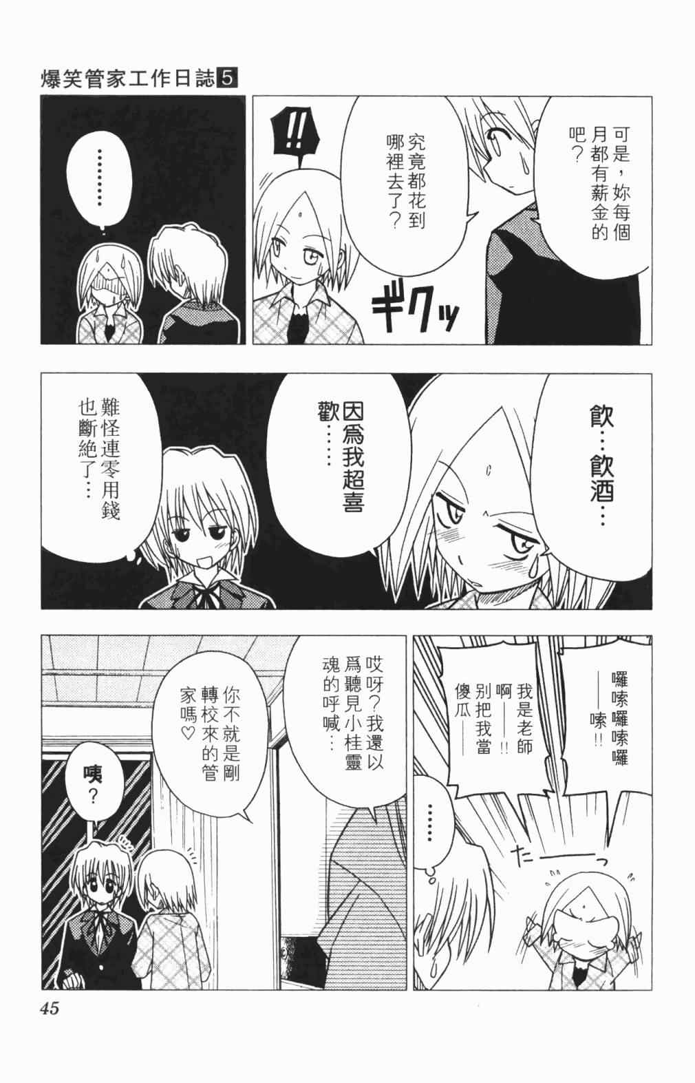 《旋风管家》漫画最新章节第5卷免费下拉式在线观看章节第【46】张图片