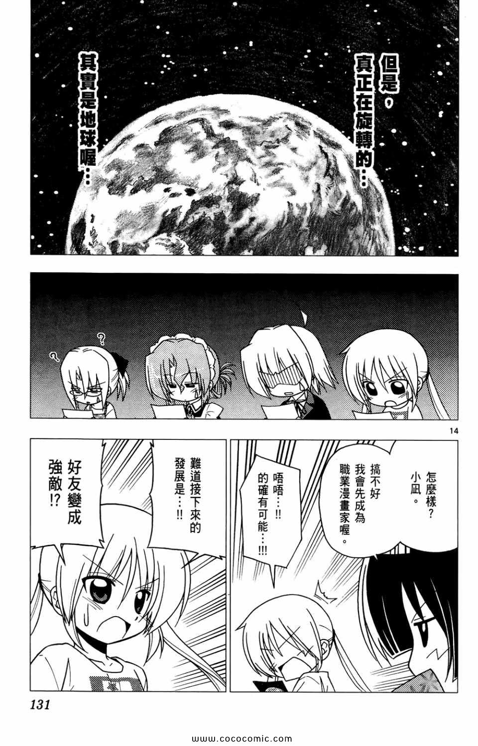 《旋风管家》漫画最新章节第26卷免费下拉式在线观看章节第【132】张图片