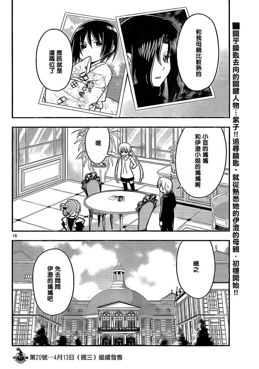 《旋风管家》漫画最新章节第525话 正因为是马裹奥赛车大家一起玩时会乐在其中免费下拉式在线观看章节第【16】张图片