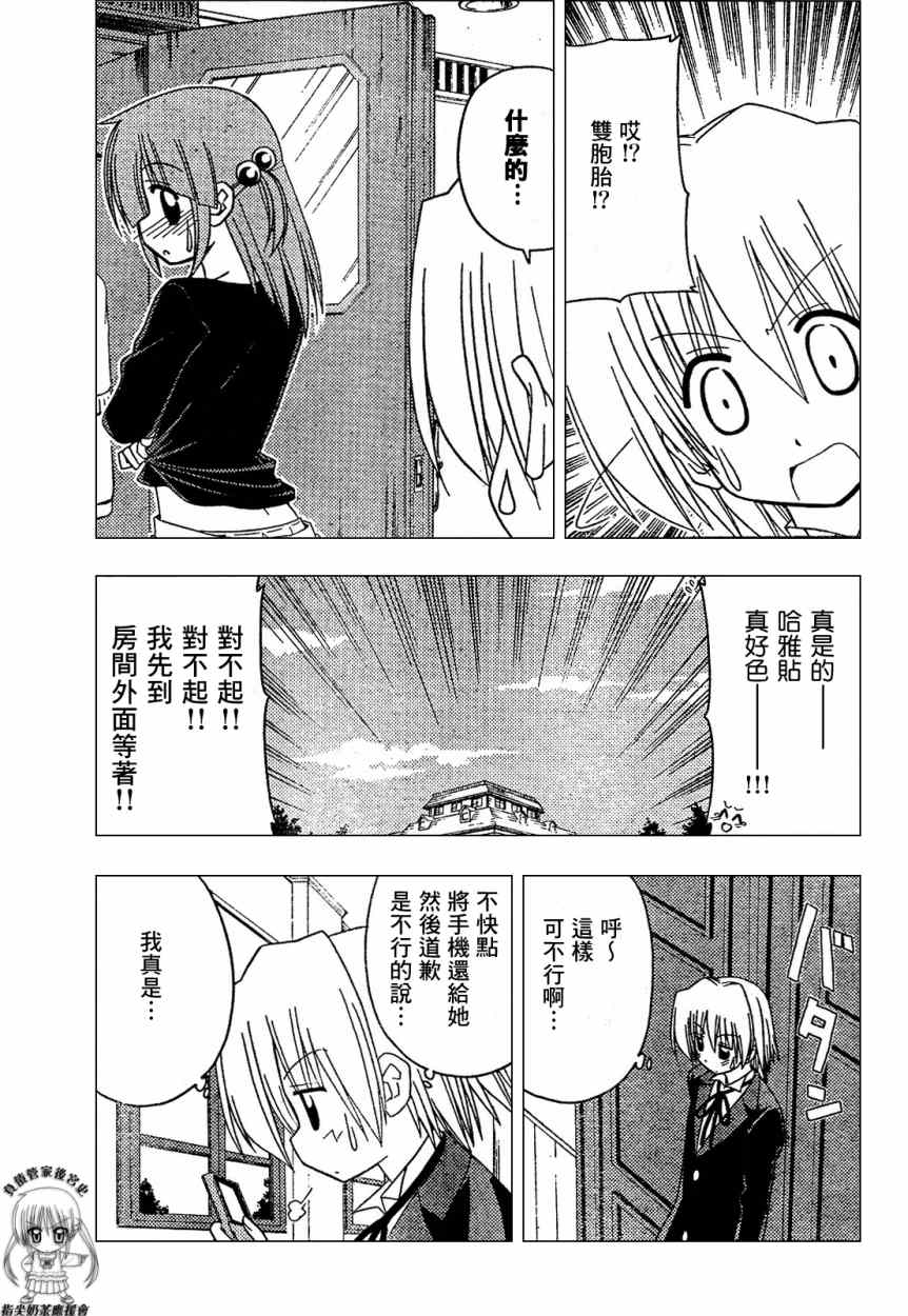 《旋风管家》漫画最新章节第170话免费下拉式在线观看章节第【13】张图片