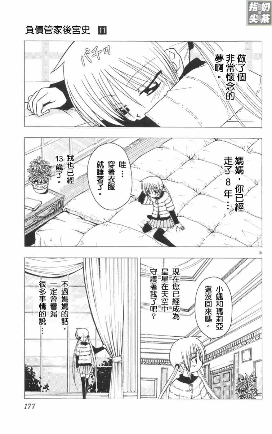 《旋风管家》漫画最新章节第11卷免费下拉式在线观看章节第【176】张图片