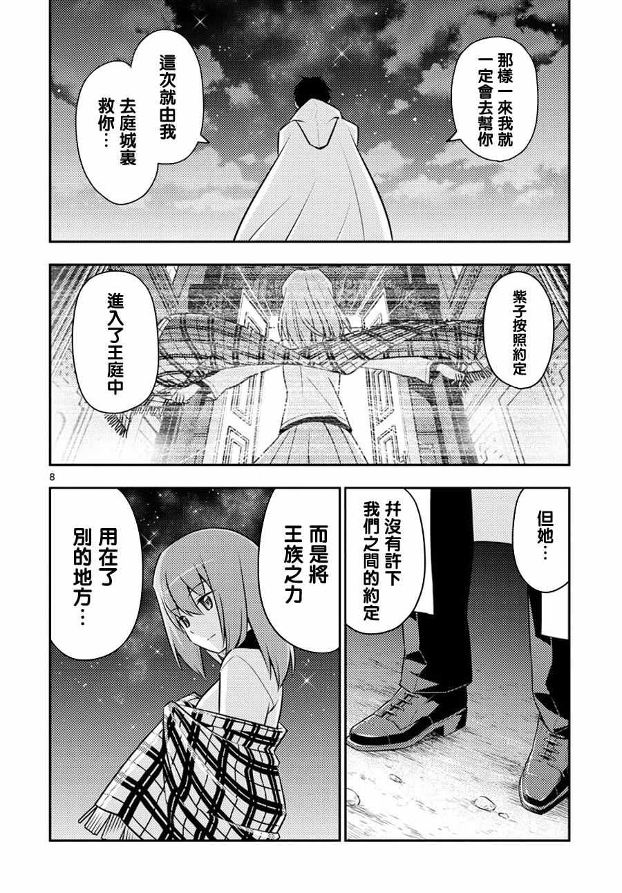 《旋风管家》漫画最新章节第557话免费下拉式在线观看章节第【8】张图片