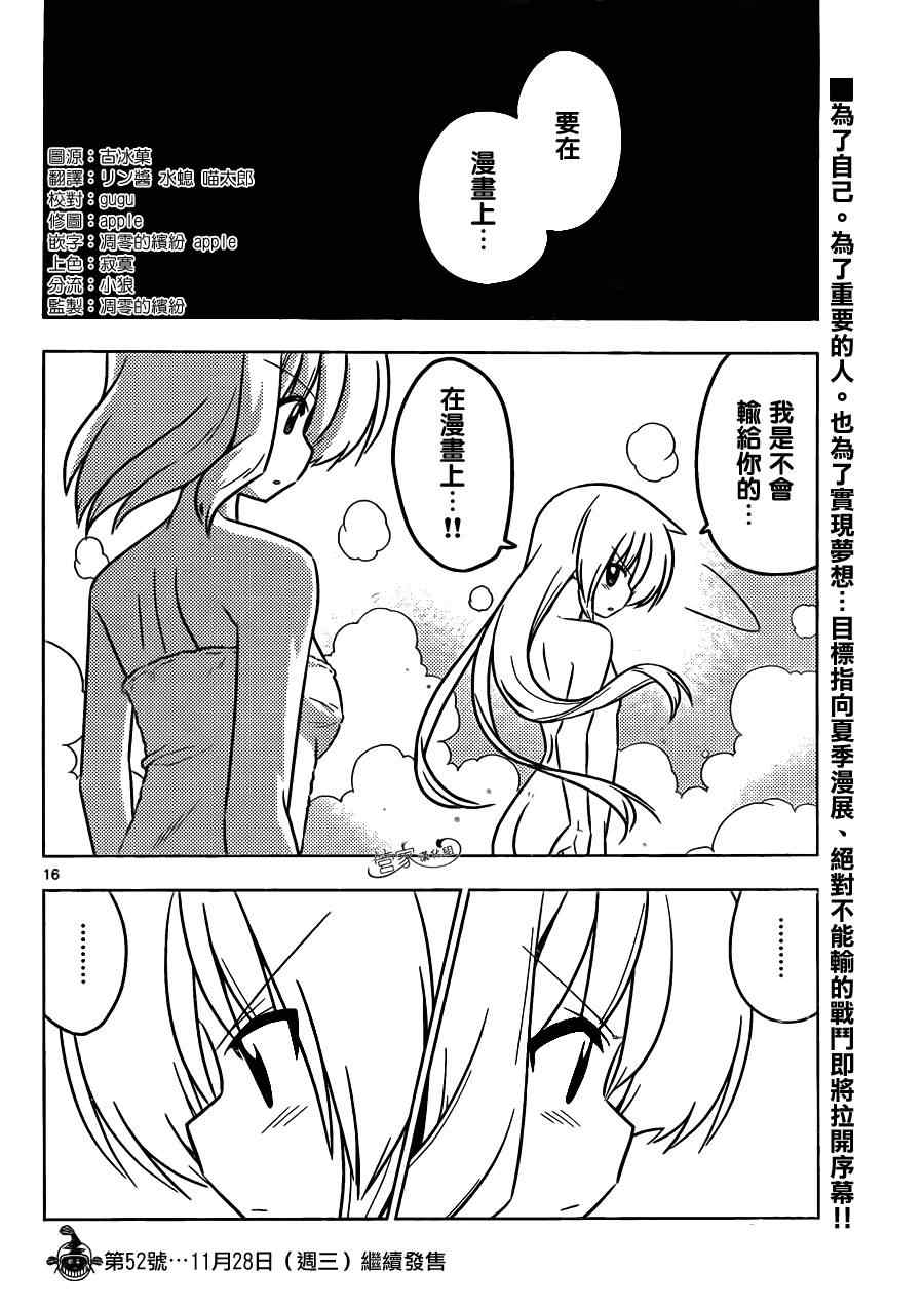 《旋风管家》漫画最新章节第385话 存在著各种不能认输的战斗免费下拉式在线观看章节第【16】张图片