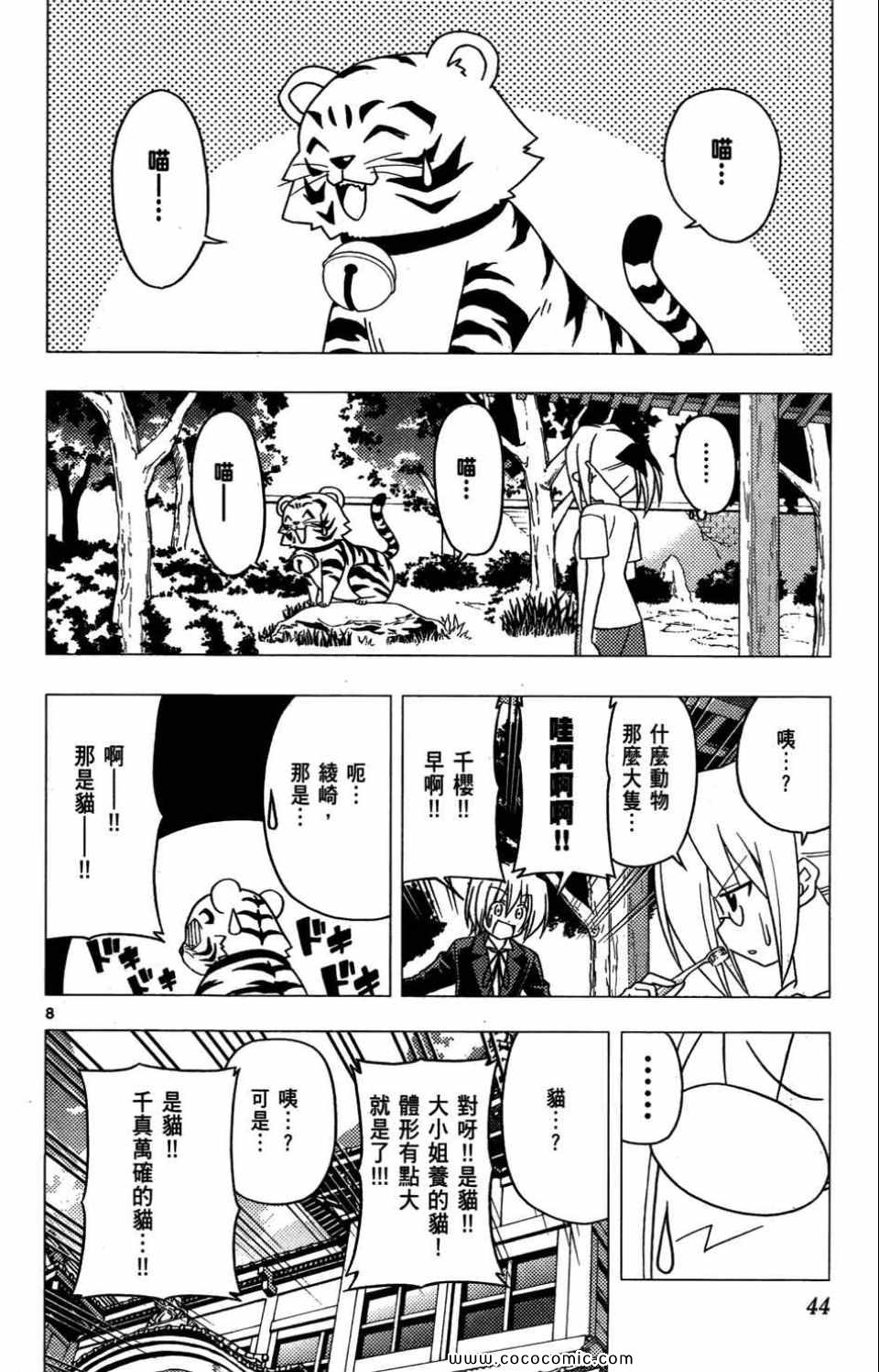 《旋风管家》漫画最新章节第27卷免费下拉式在线观看章节第【44】张图片