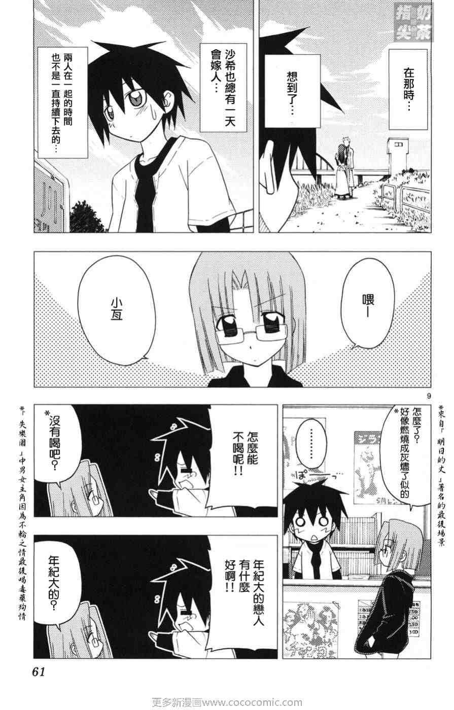 《旋风管家》漫画最新章节第15卷免费下拉式在线观看章节第【62】张图片