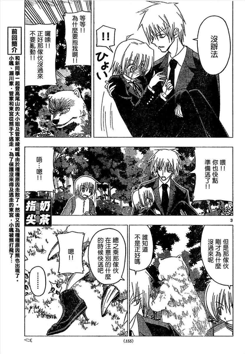 《旋风管家》漫画最新章节第151话免费下拉式在线观看章节第【3】张图片