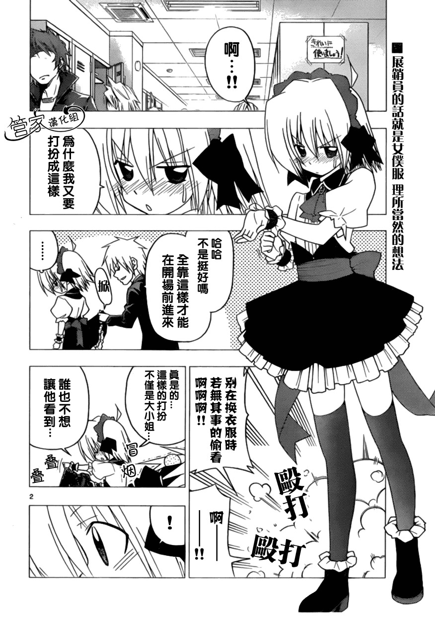 《旋风管家》漫画最新章节第293话免费下拉式在线观看章节第【2】张图片