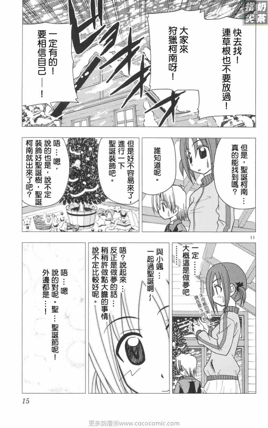 《旋风管家》漫画最新章节第11卷免费下拉式在线观看章节第【17】张图片