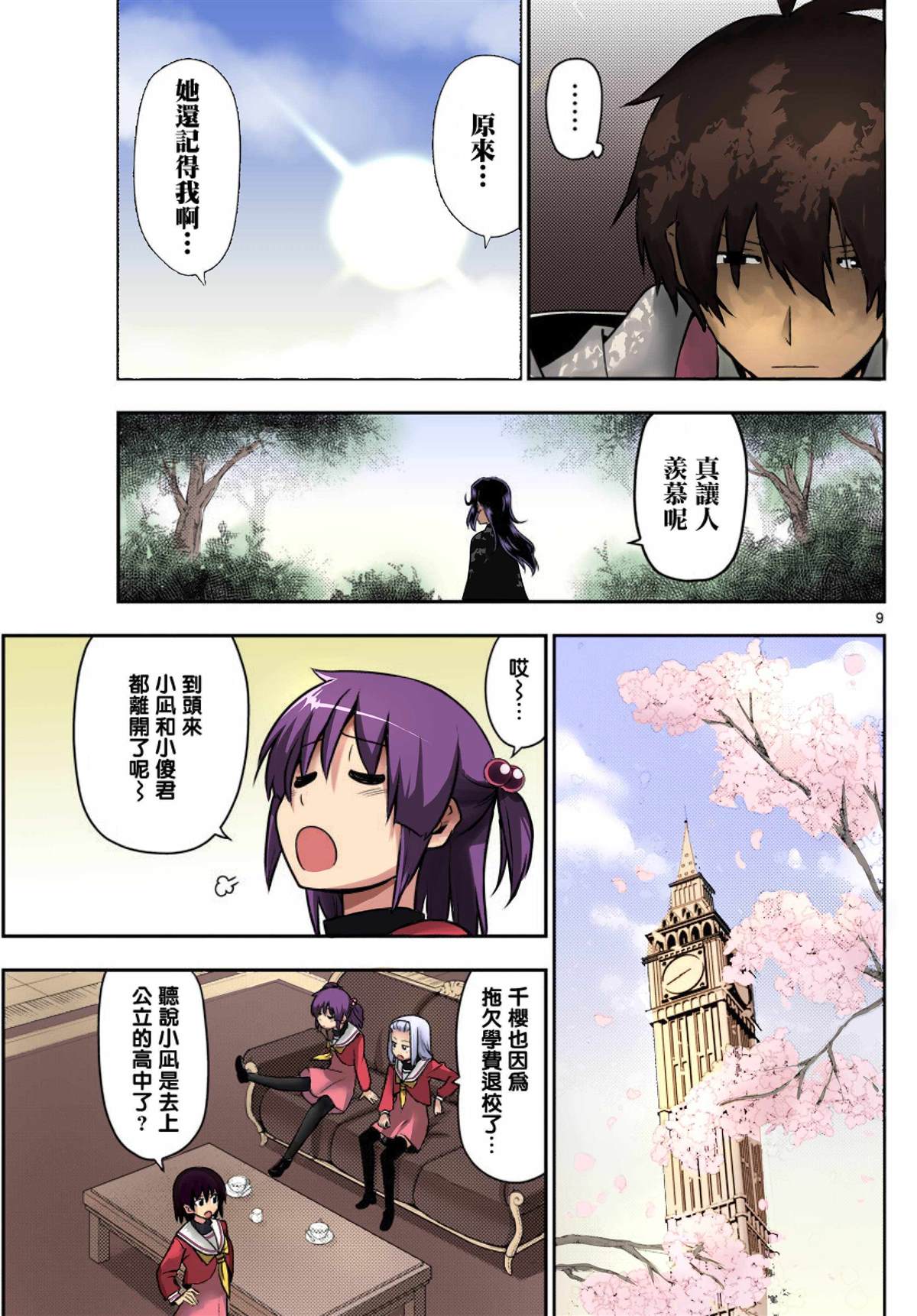 《旋风管家》漫画最新章节最终话全彩免费下拉式在线观看章节第【9】张图片