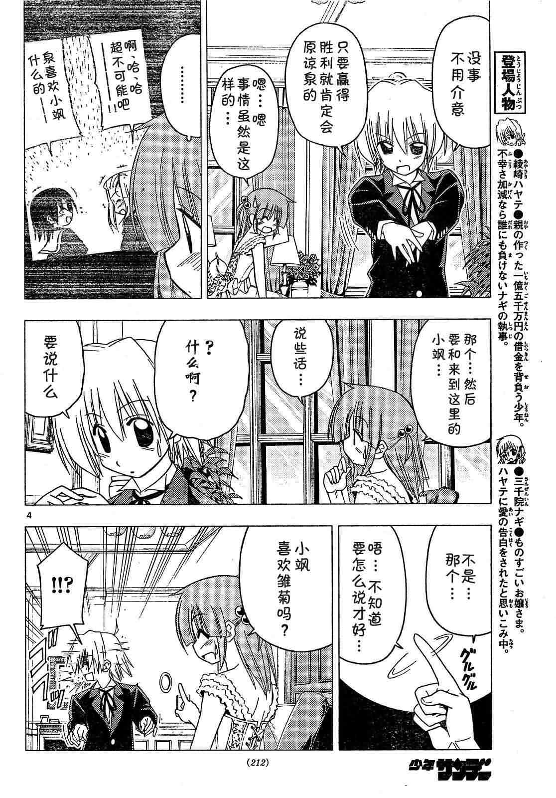 《旋风管家》漫画最新章节第172话免费下拉式在线观看章节第【4】张图片