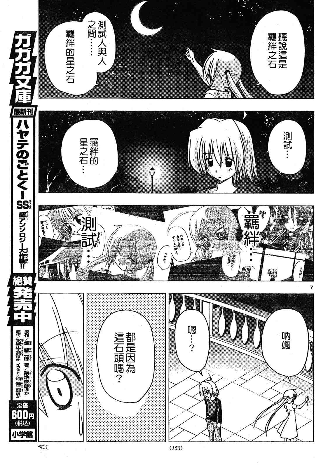 《旋风管家》漫画最新章节第252话免费下拉式在线观看章节第【8】张图片