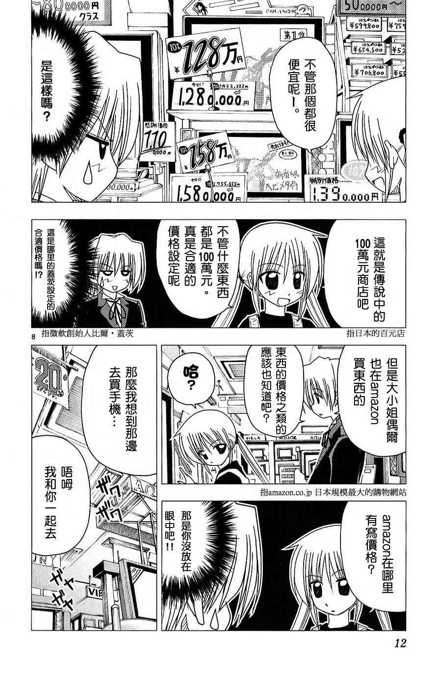 《旋风管家》漫画最新章节第13卷免费下拉式在线观看章节第【12】张图片