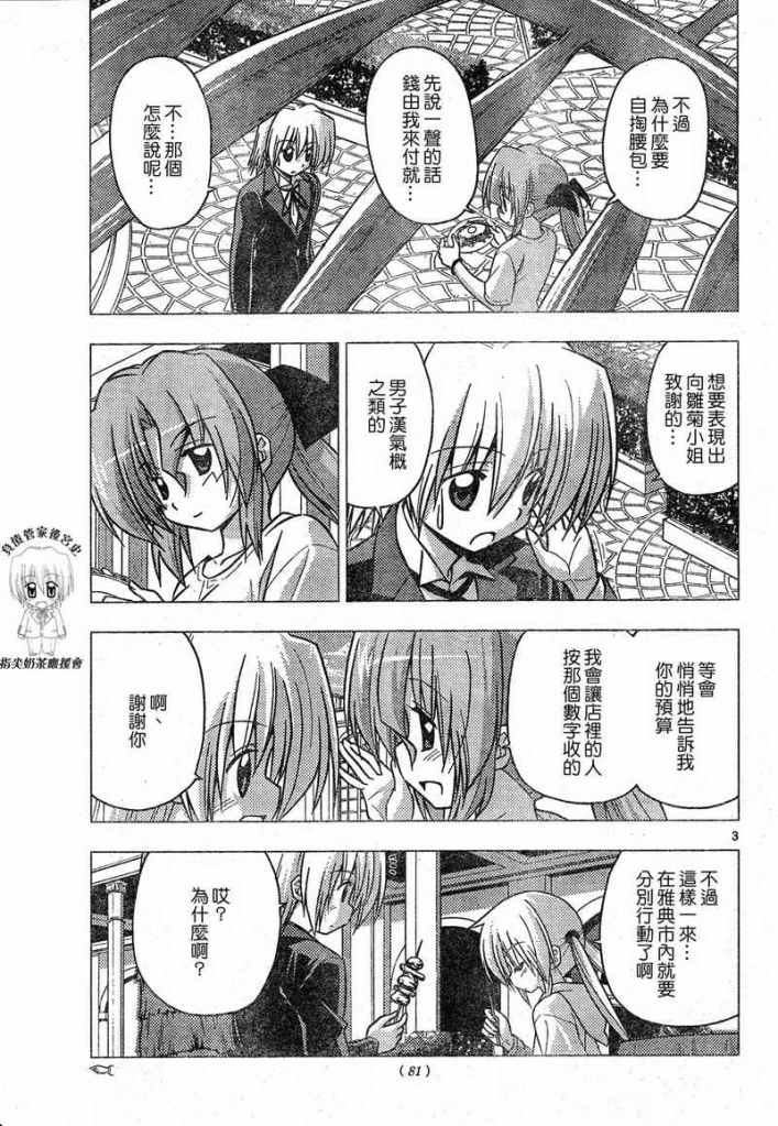 《旋风管家》漫画最新章节第225话免费下拉式在线观看章节第【3】张图片