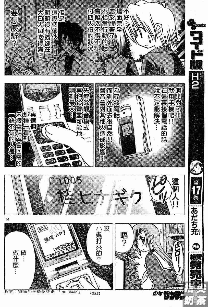 《旋风管家》漫画最新章节第105话免费下拉式在线观看章节第【14】张图片