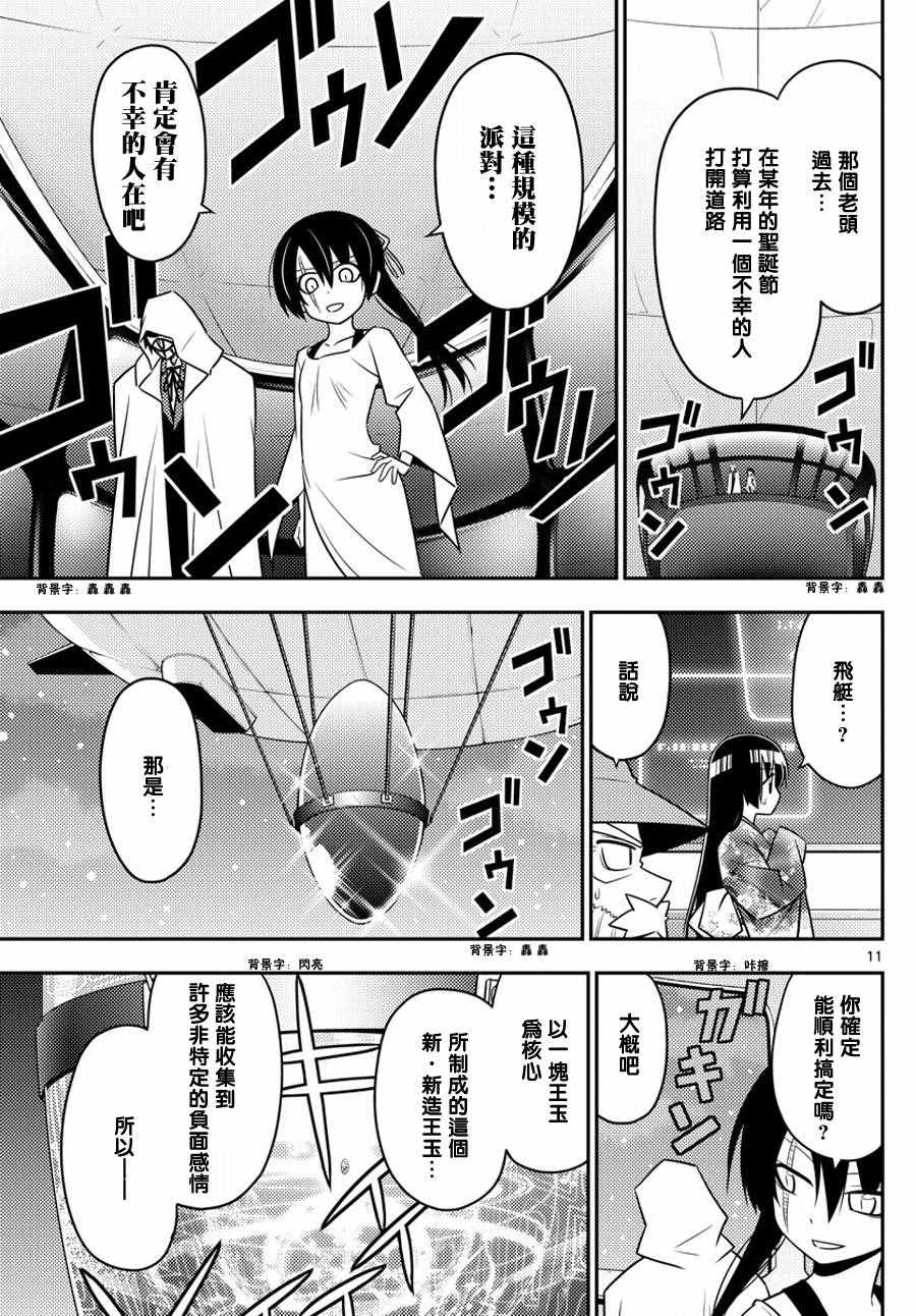 《旋风管家》漫画最新章节第560话免费下拉式在线观看章节第【12】张图片