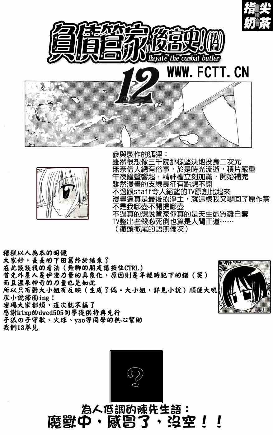 《旋风管家》漫画最新章节第12卷免费下拉式在线观看章节第【5】张图片