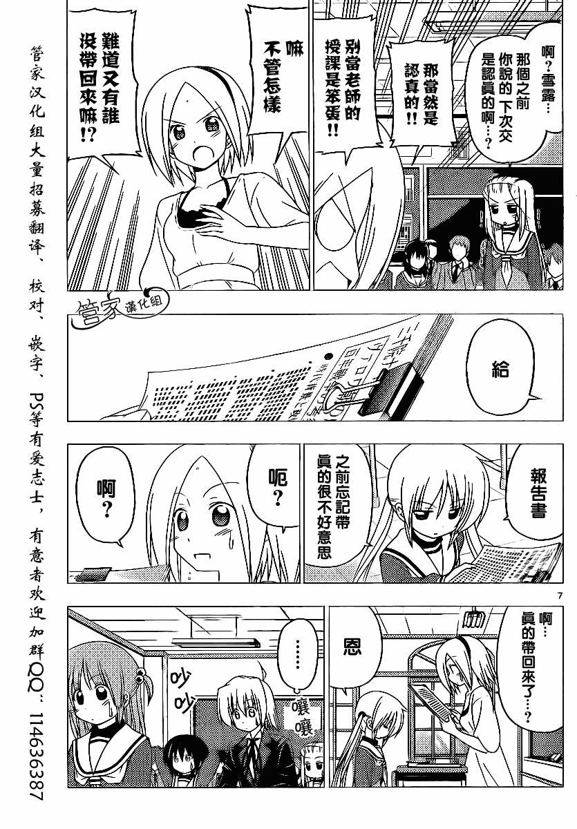 《旋风管家》漫画最新章节第291话免费下拉式在线观看章节第【7】张图片