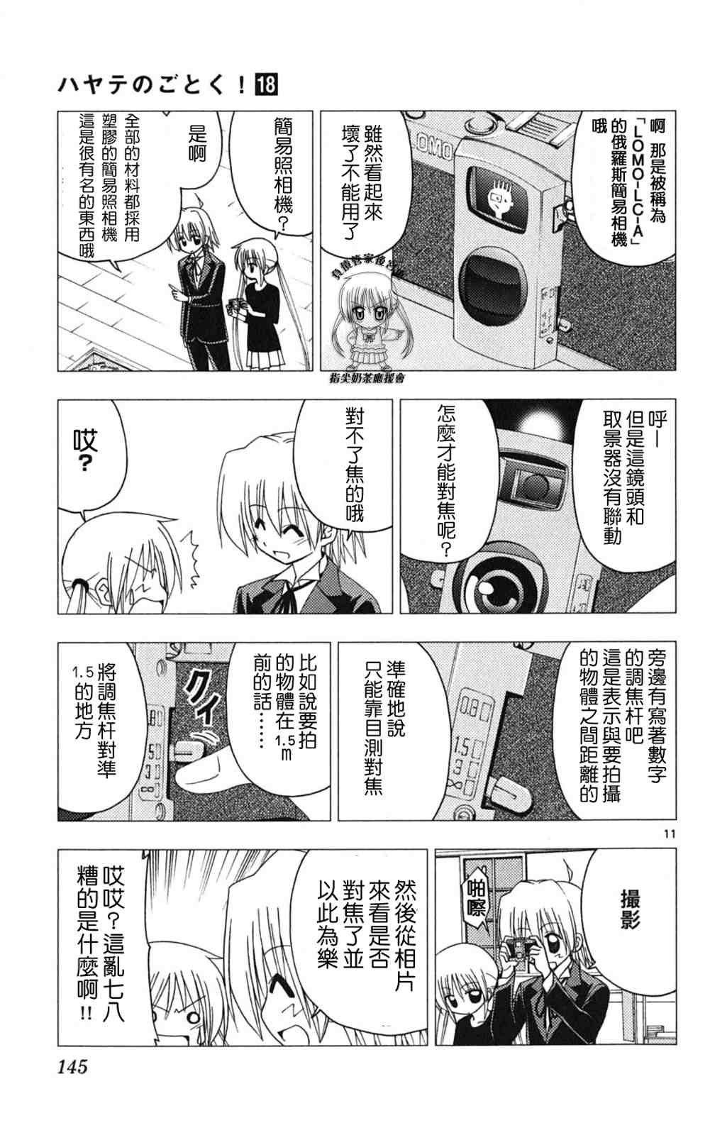 《旋风管家》漫画最新章节第18卷免费下拉式在线观看章节第【144】张图片