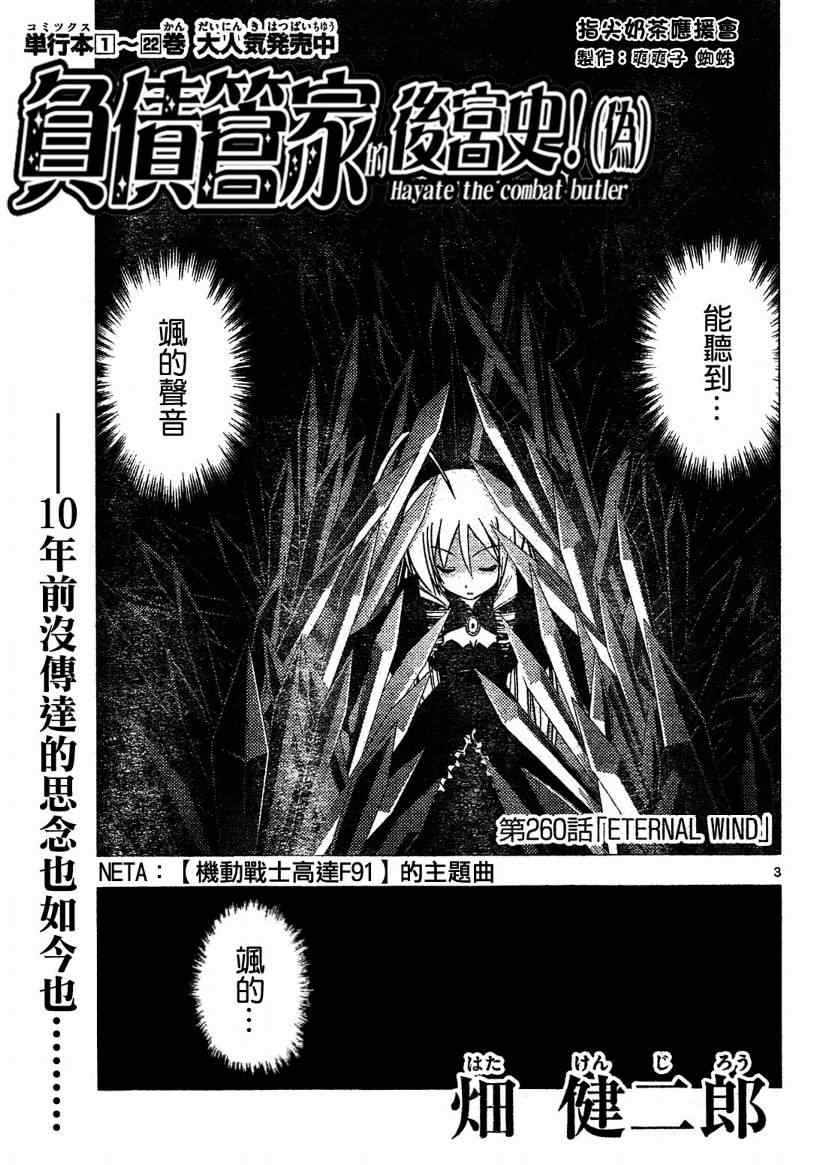 《旋风管家》漫画最新章节第260话免费下拉式在线观看章节第【3】张图片