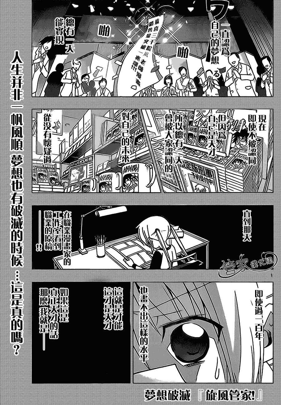 《旋风管家》漫画最新章节第290话免费下拉式在线观看章节第【1】张图片