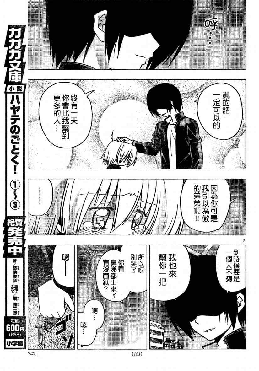 《旋风管家》漫画最新章节第262话免费下拉式在线观看章节第【7】张图片