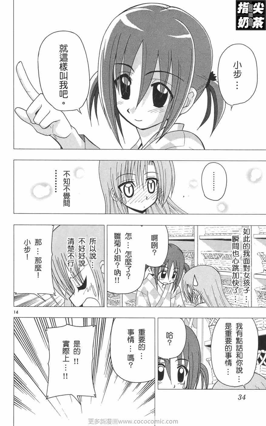 《旋风管家》漫画最新章节第12卷免费下拉式在线观看章节第【38】张图片