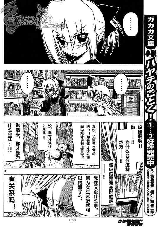 《旋风管家》漫画最新章节第209话免费下拉式在线观看章节第【13】张图片