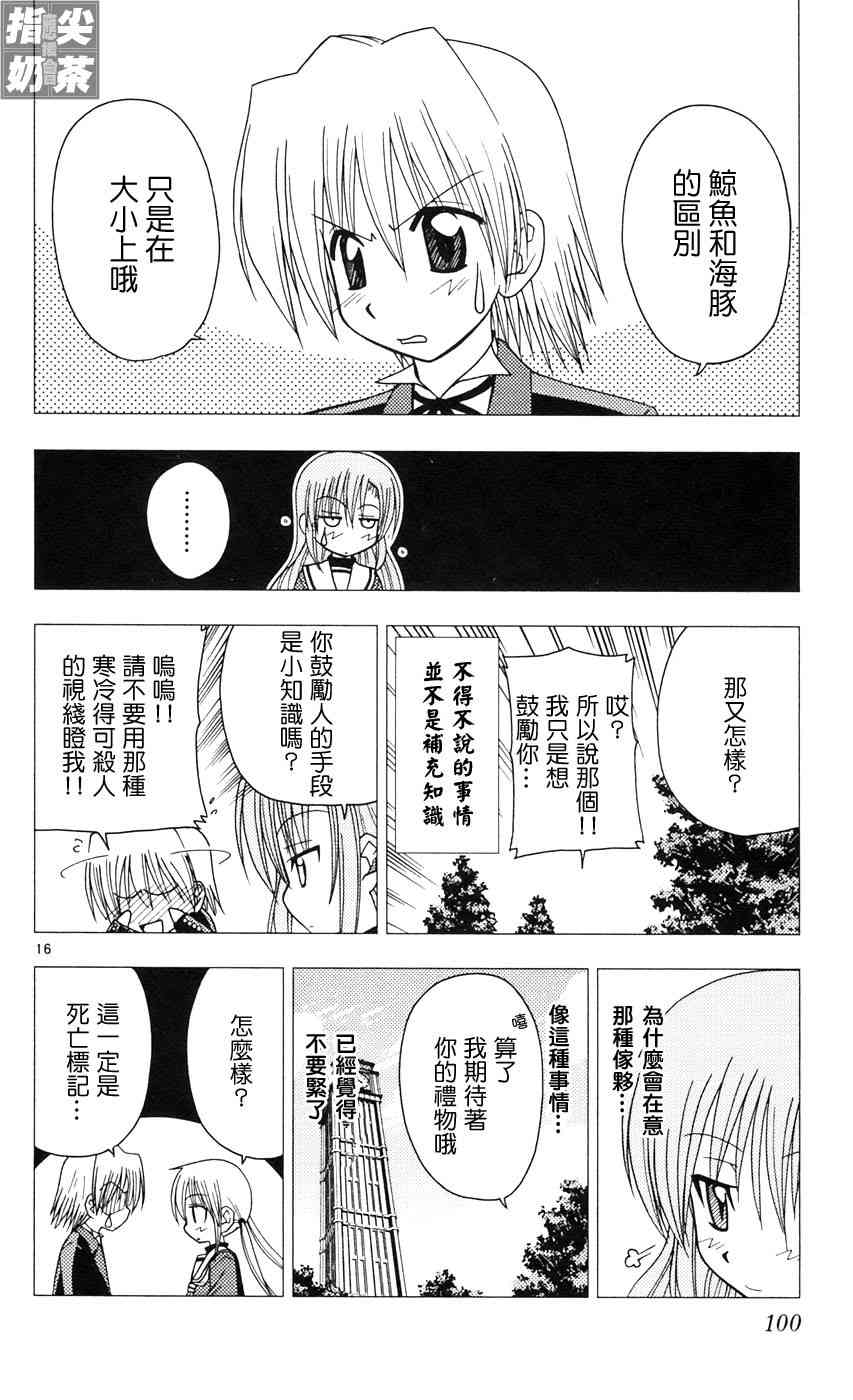 《旋风管家》漫画最新章节第9卷免费下拉式在线观看章节第【98】张图片