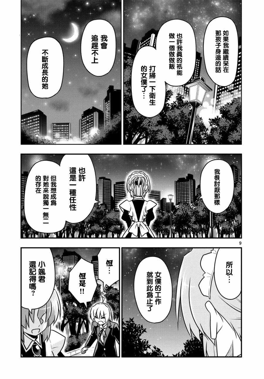 《旋风管家》漫画最新章节第538话 forever dreamer免费下拉式在线观看章节第【9】张图片